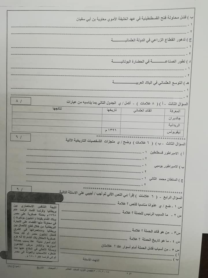 Mzc0NTI3MQ262622 بالصور نموذج A وكالة امتحان التاريخ النهائي للصف العاشر الفصل الاول 2018